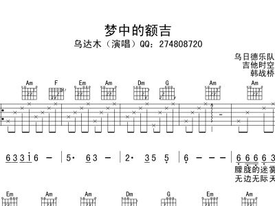 梦中的额吉曲谱_梦中的额吉二胡曲谱