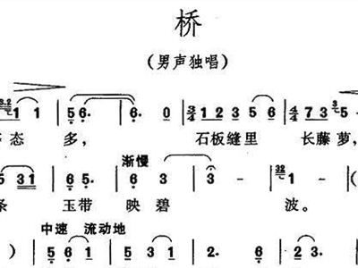相关歌谱[歌谱] 桥 廖昌永 (2p 777x565 词曲:陆在易 于之)[歌谱] 桥 (3p 871x1220 词
