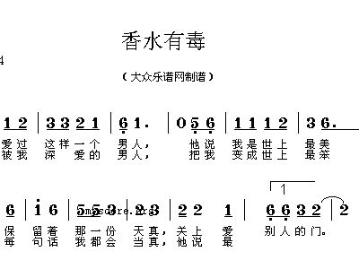 香水有毒简谱_香水有毒简谱歌谱