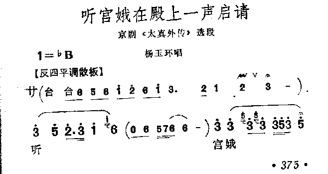 听宫娥在殿上一声启请京剧