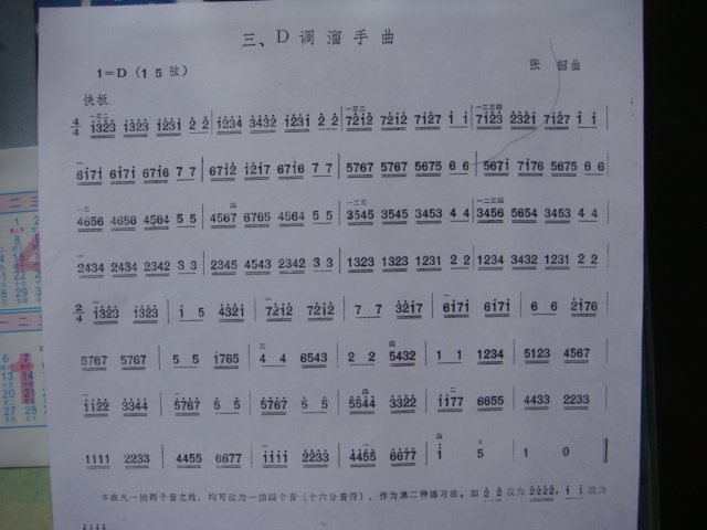d调溜手曲 二胡谱 简谱