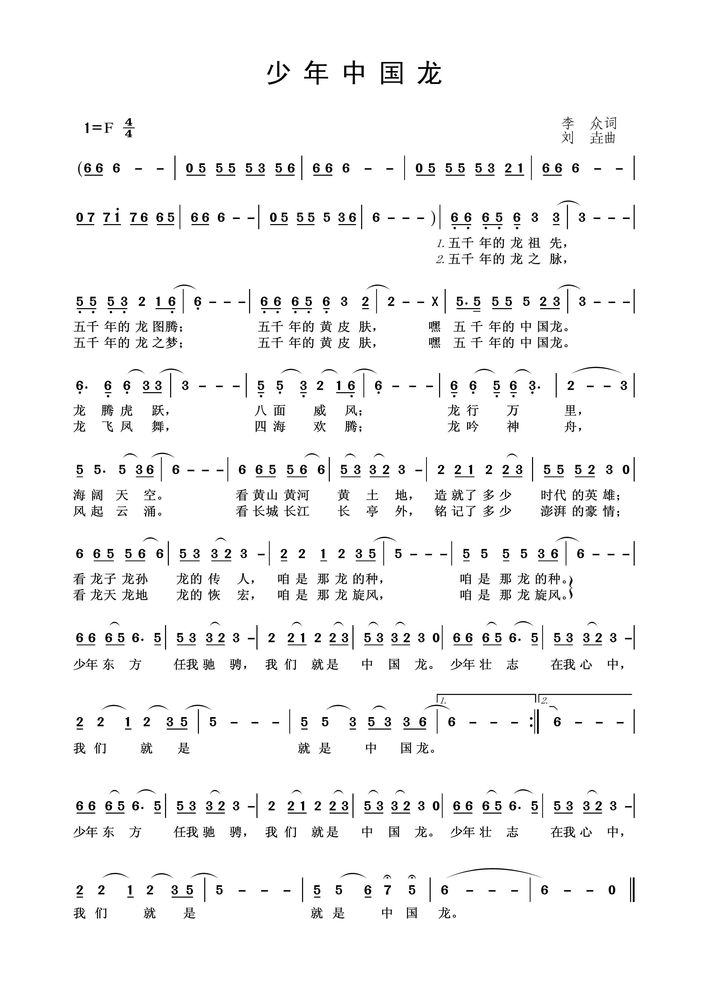 简谱中国龙_中国龙简笔画(2)