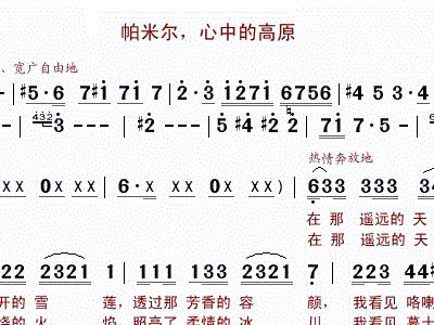 心中的高原简谱_青藏高原简谱