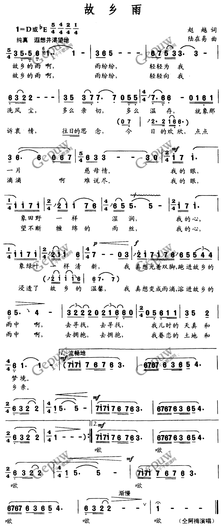 故乡雨 仝阿梅 歌谱 简谱
