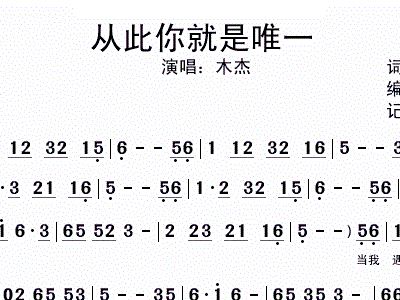 从此有个你简谱_在心里从此有个你简谱