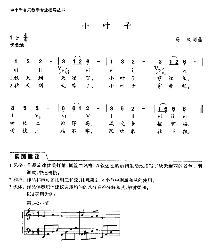 小叶子 歌谱 简谱