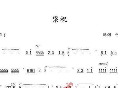 梁祝+笛子谱,歌谱,箫谱