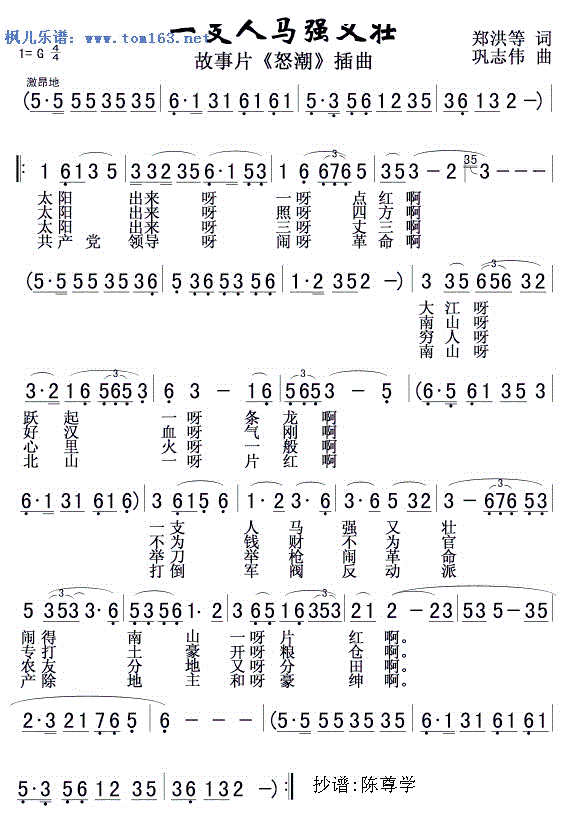 一支人马强又壮 故事片 怒潮 插曲