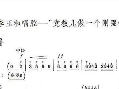 红灯记党叫儿做一个刚强铁汉曲谱琴谱(2)