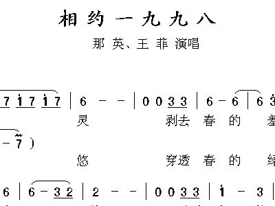 相约1998简谱_儿歌简谱
