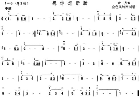 想你想断肠 二胡谱 简谱