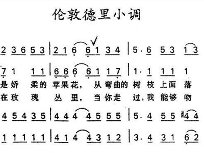 伦敦小调曲谱_伦敦德里小调歌谱