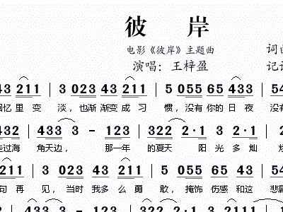 彼岸曲谱_忘川彼岸曲谱(4)
