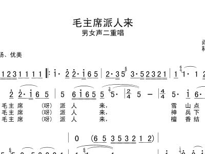 毛主席派人来简谱_派人来伤害我吧表情包