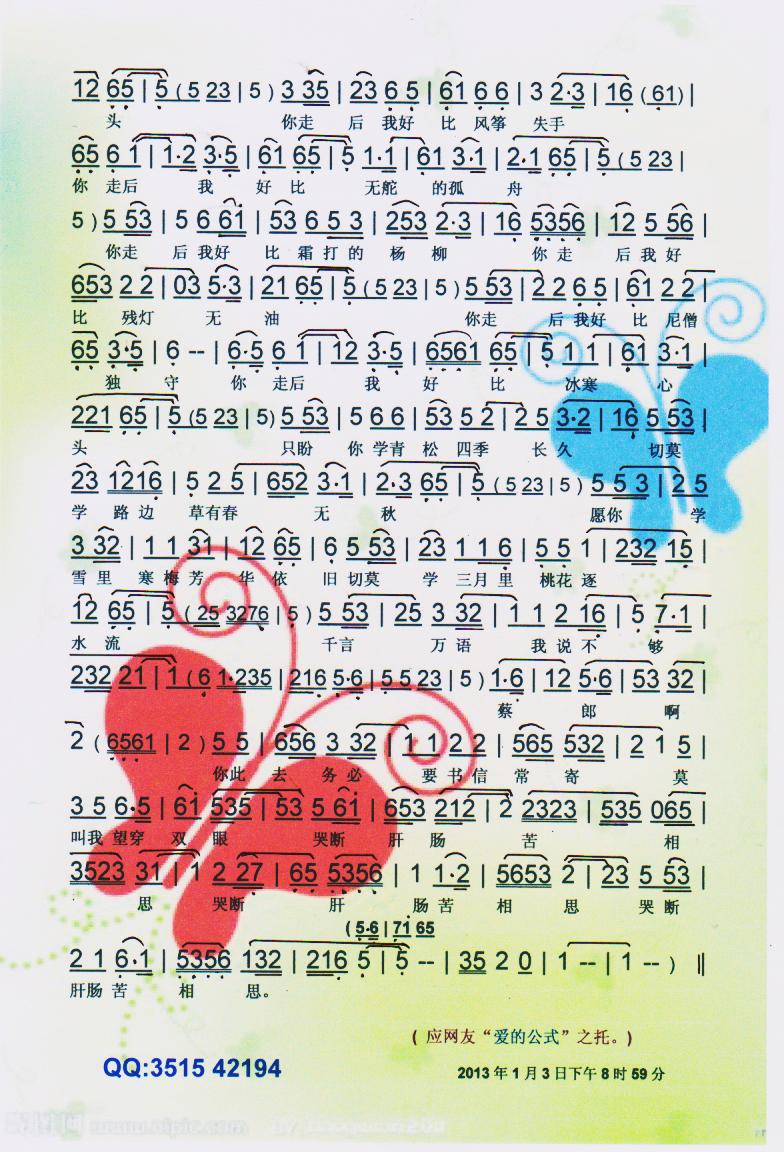 小辞店 黄梅戏 彩谱