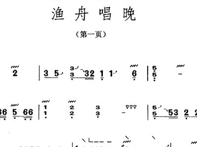 渔舟唱晚简谱古筝谱_渔舟唱晚古筝简谱(3)