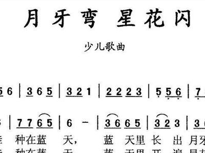 月牙简谱_二胡月牙简谱(3)