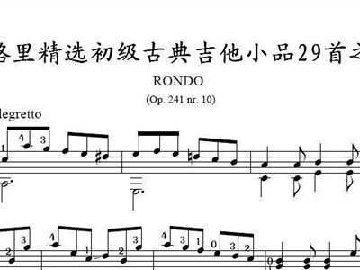 古典吉他指弹入门曲谱_古典吉他入门曲谱(3)