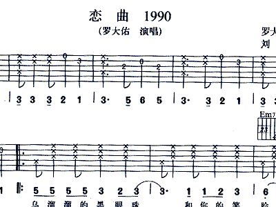 恋曲1990简谱(2)
