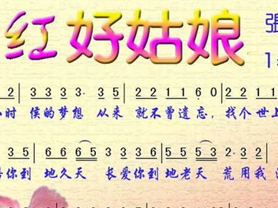 红红好姑娘 彩谱1