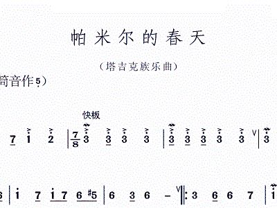 帕米尔简谱_雄鹰飞过帕米尔简谱(3)