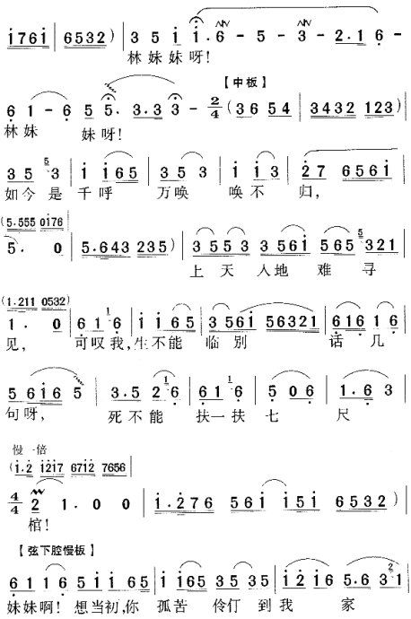 越剧 宝玉哭灵