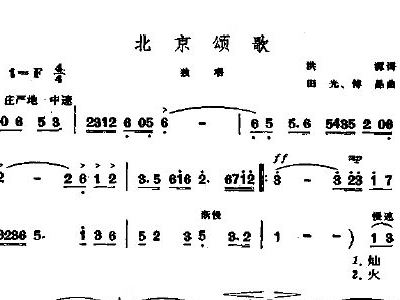 北京颂歌简谱_张英席北京颂歌简谱