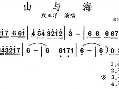 山与海简谱_山与海