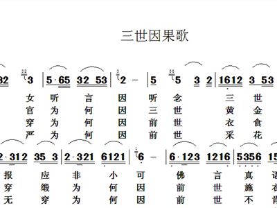 佛教简谱_佛教华严字母赞简谱(2)