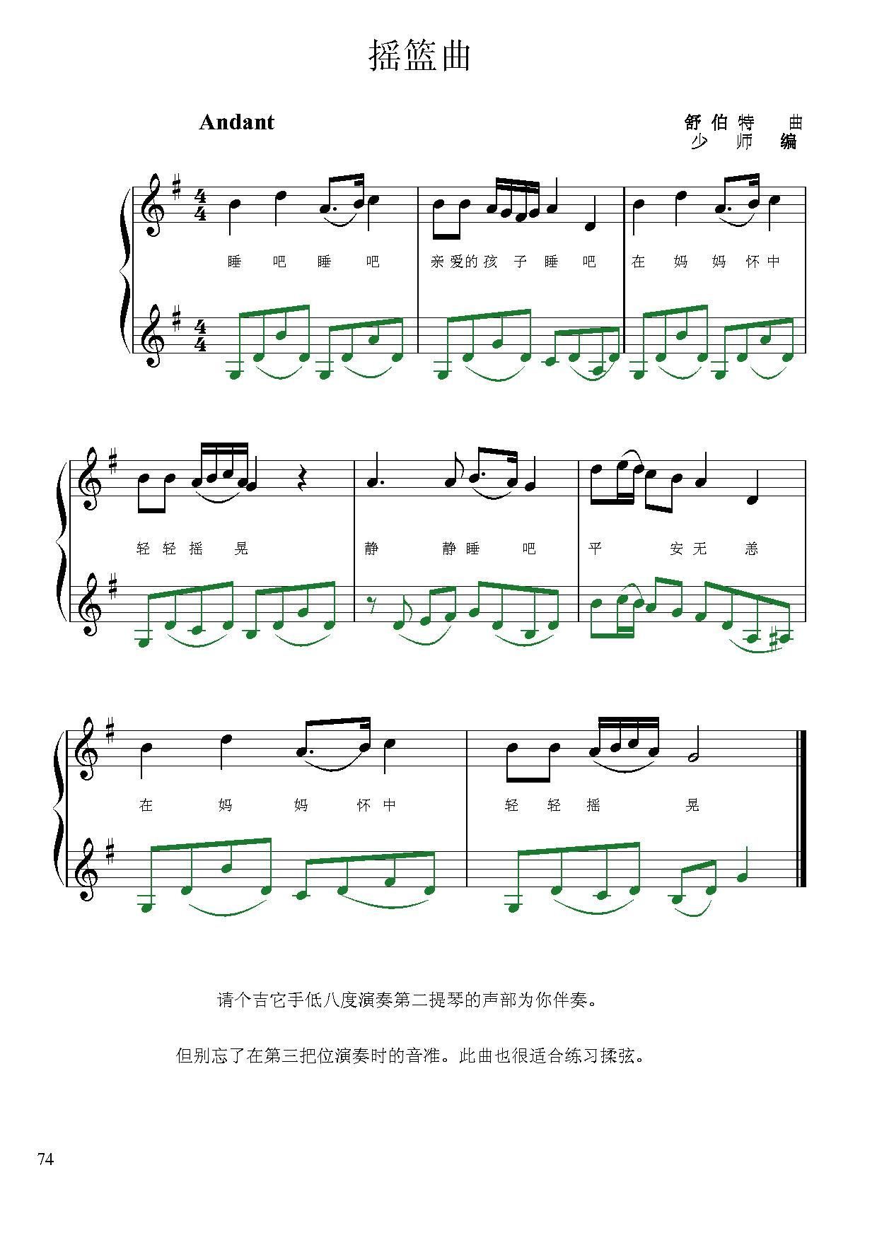 摇篮曲小提琴谱_摇篮曲正谱