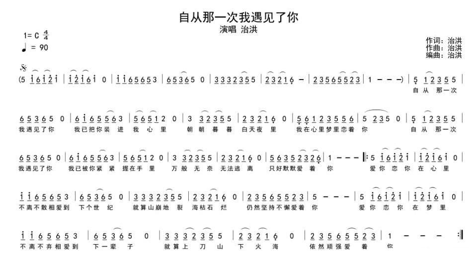 自从有了你简谱_自从有了你笛子