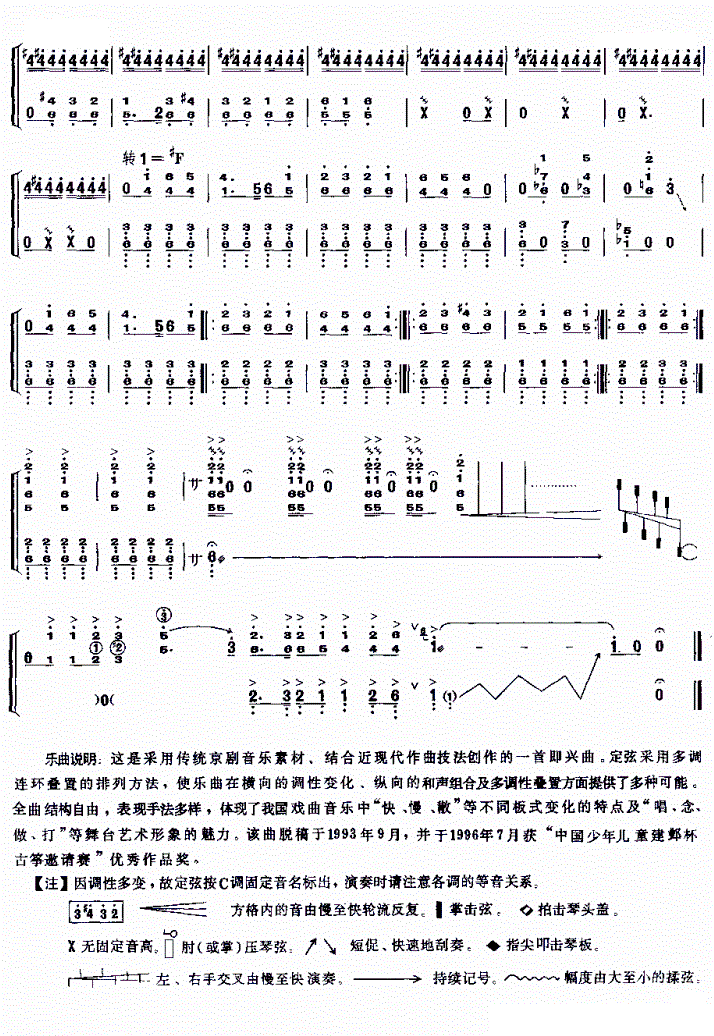 歌谱 戏韵[古筝谱(10p 728x996[歌谱]