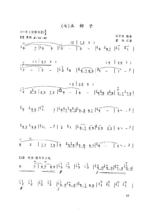 简谱入门教学_简谱视唱教程(2)