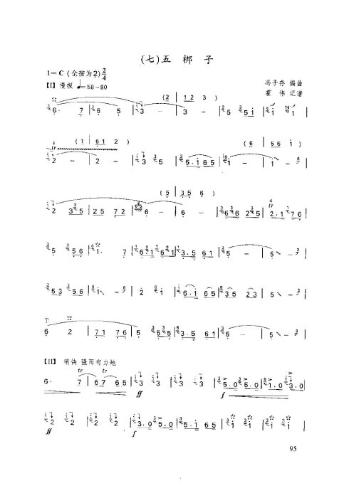 入门笛子简谱_新手入门笛子简谱