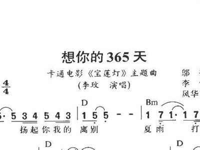 想你的365天简谱_天在下雨我在想你简谱