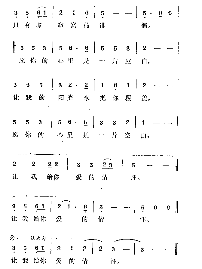 空白的简谱_空白格简谱杨宗纬(3)