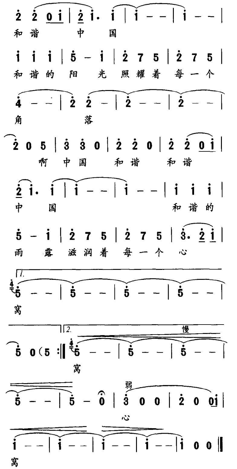 和谐中简谱_儿歌简谱