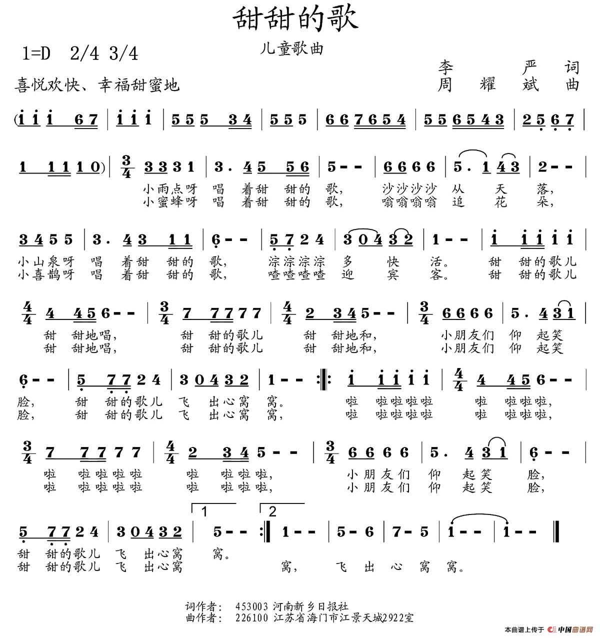 甜甜的歌 歌谱 简谱