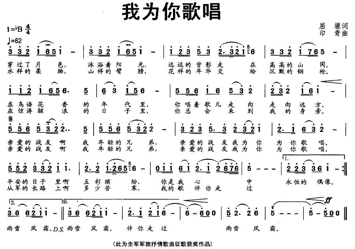 为你歌唱简谱_为你歌唱完整版简谱