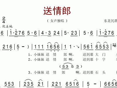 送情郎简谱_送情郎简谱徐善云(3)