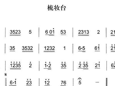 秦腔曲牌简谱_秦腔曲牌小桃红简谱(2)