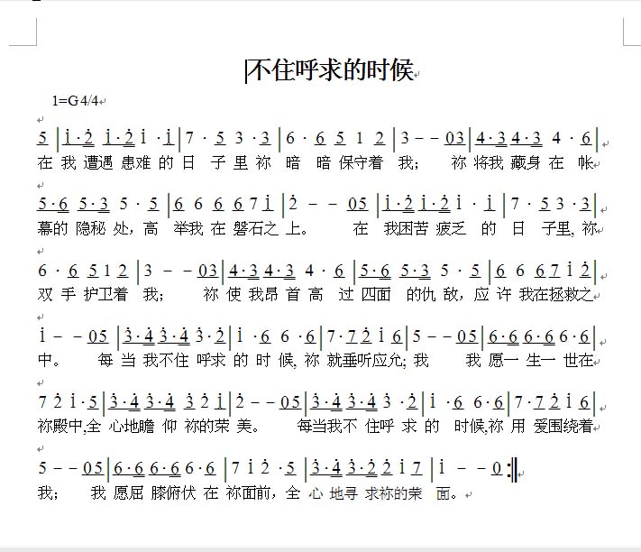 不住呼求的时候 笛子谱,歌谱 简谱