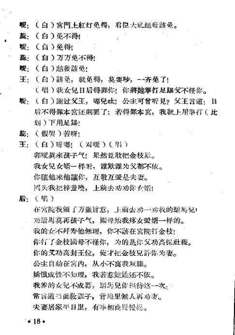 豫剧打金枝曲谱_豫剧打金枝图片(2)