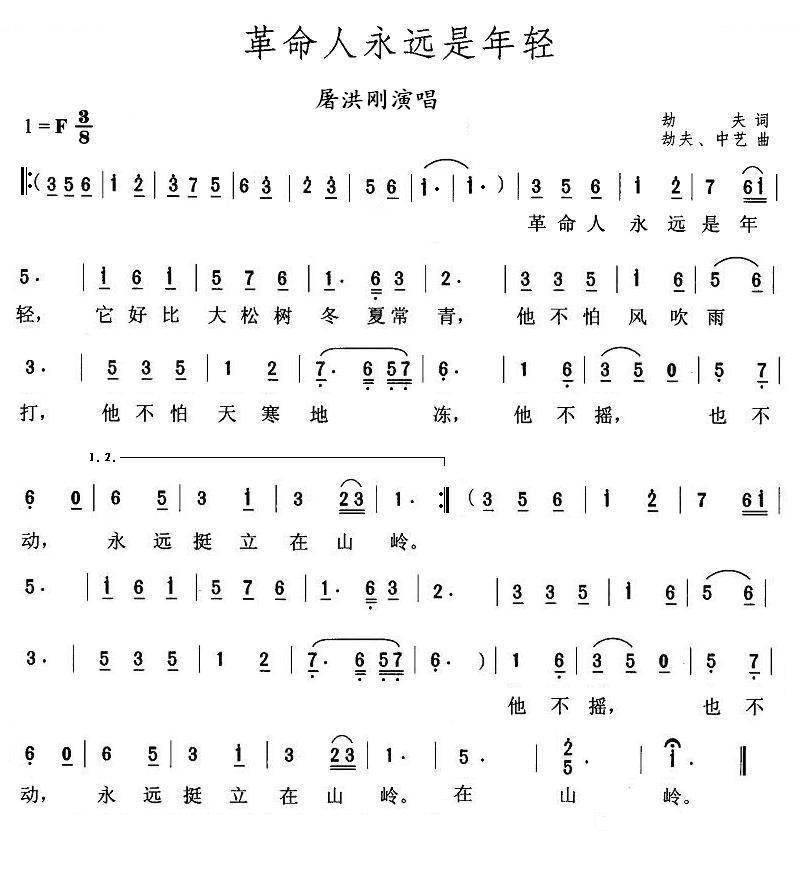 简谱革命人永远是年轻_努力的人永远年轻图片
