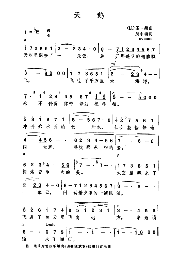 鹅简谱_鹅简笔画(3)