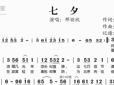 七夕的简谱_浪漫七夕图片(3)
