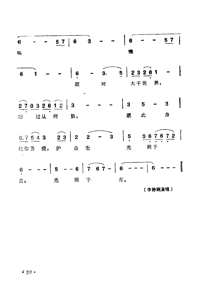 简谱菩提树_舒伯特菩提树简谱