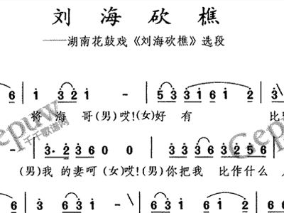 刘海砍樵简谱_刘海砍樵简谱正谱