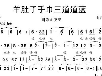 羊肚肚手巾三道道蓝简谱_白羊肚手巾