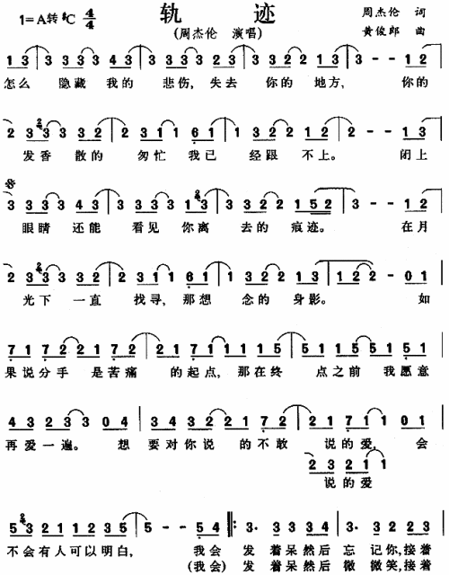 轨迹 可听 歌谱 简谱